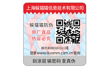 防偽標(biāo)志.jpg