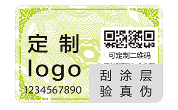 數(shù)碼防偽標識.jpg