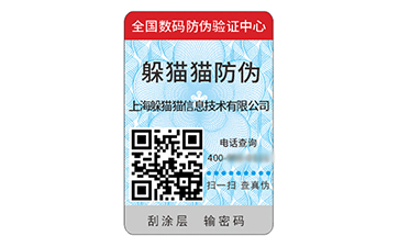 防偽標志.jpg