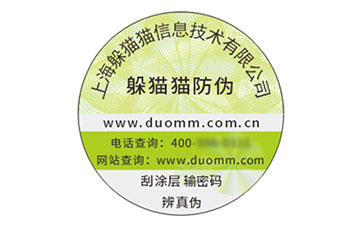 塑膜防偽標(biāo)識(shí).jpg