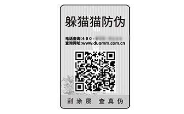 塑膜防偽.jpg