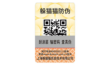 數(shù)碼防偽標志.jpg