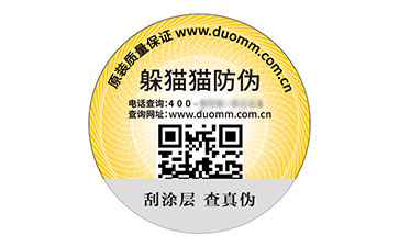 二維碼防偽標(biāo)識(shí).jpg