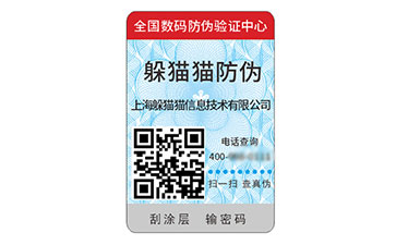 塑膜防偽標志.jpg
