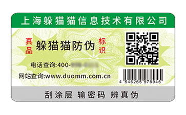 塑膜防偽.jpg